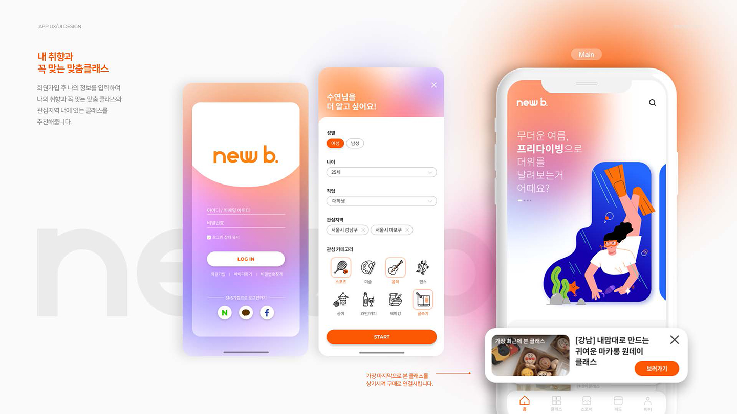 new b / UI/UX 디자이너 취업 아카데미 이수연5