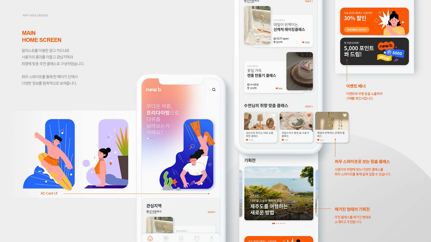 new b / UI/UX 디자이너 취업 아카데미 이수연6