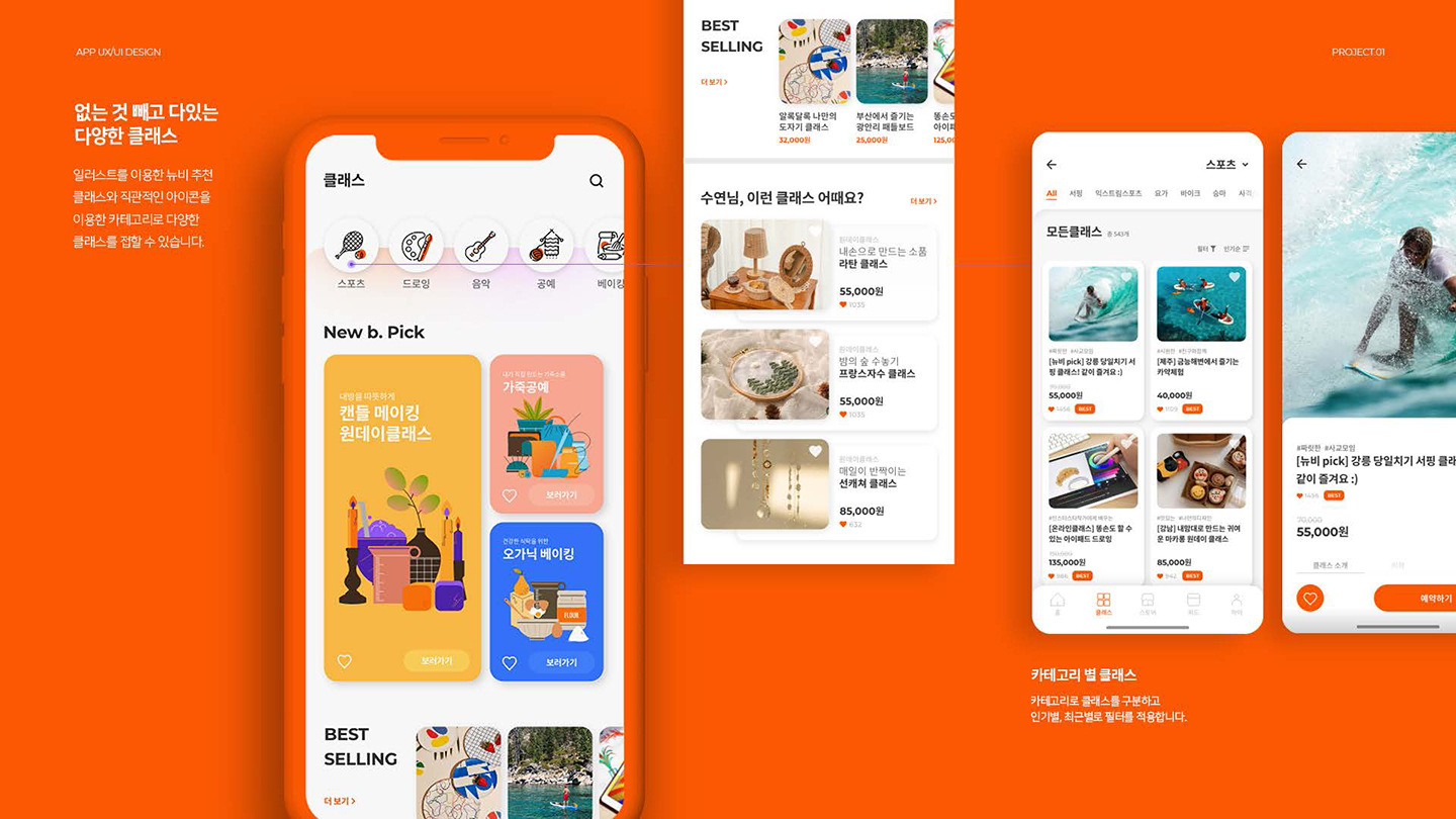 new b / UI/UX 디자이너 취업 아카데미 이수연7