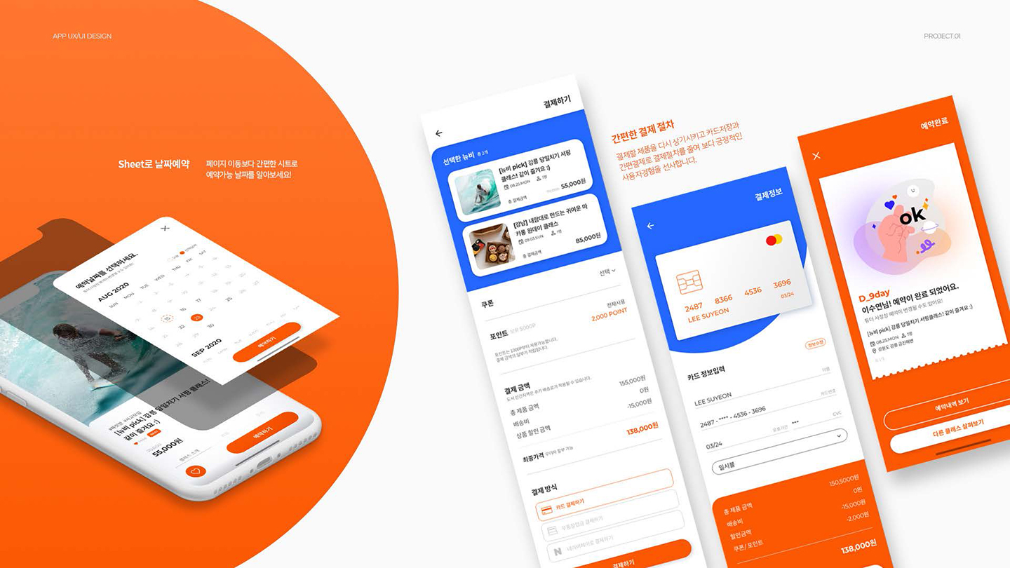 new b / UI/UX 디자이너 취업 아카데미 이수연8