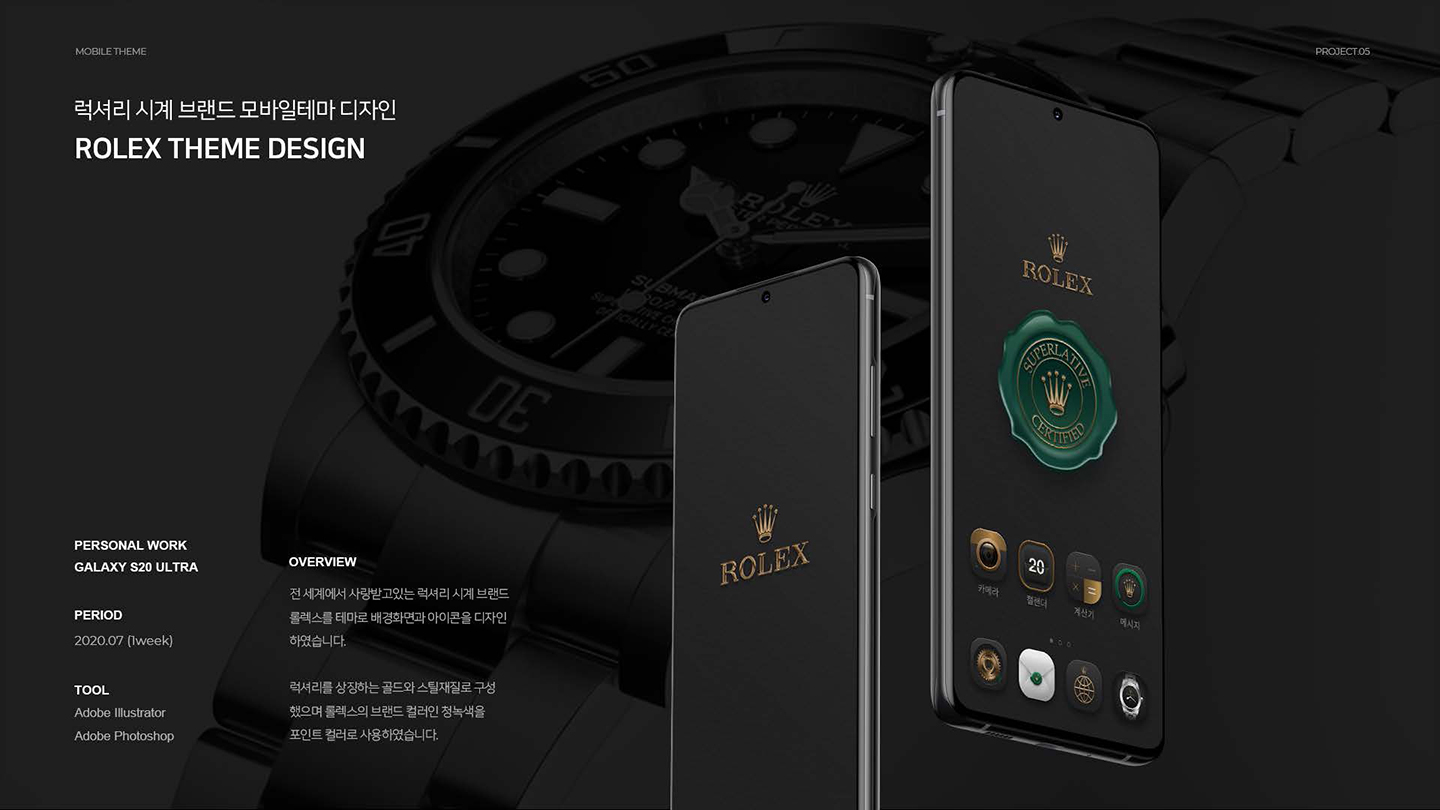 ROLEX / UI/UX 디자이너 취업 아카데미 이수연1