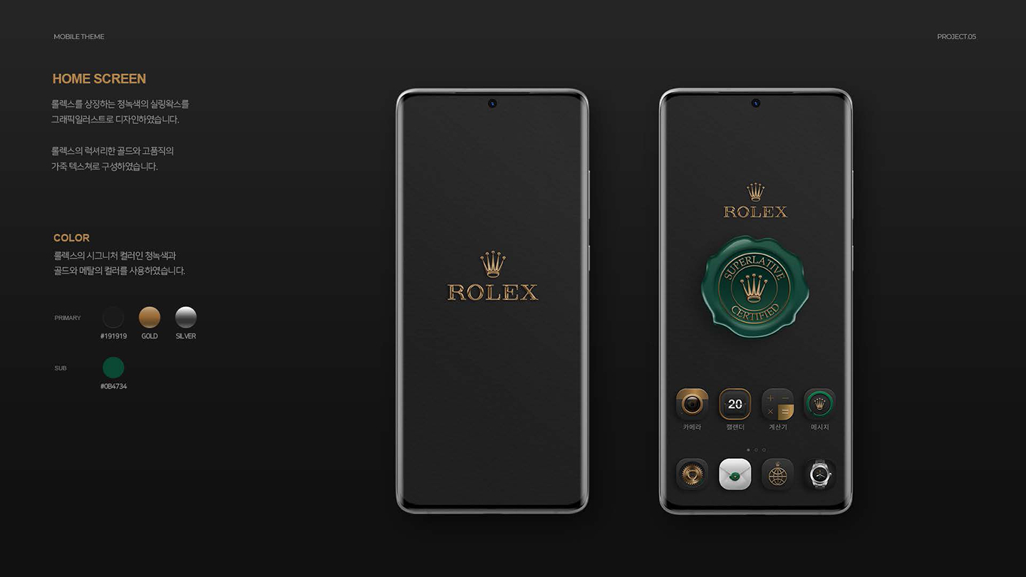 ROLEX / UI/UX 디자이너 취업 아카데미 이수연2