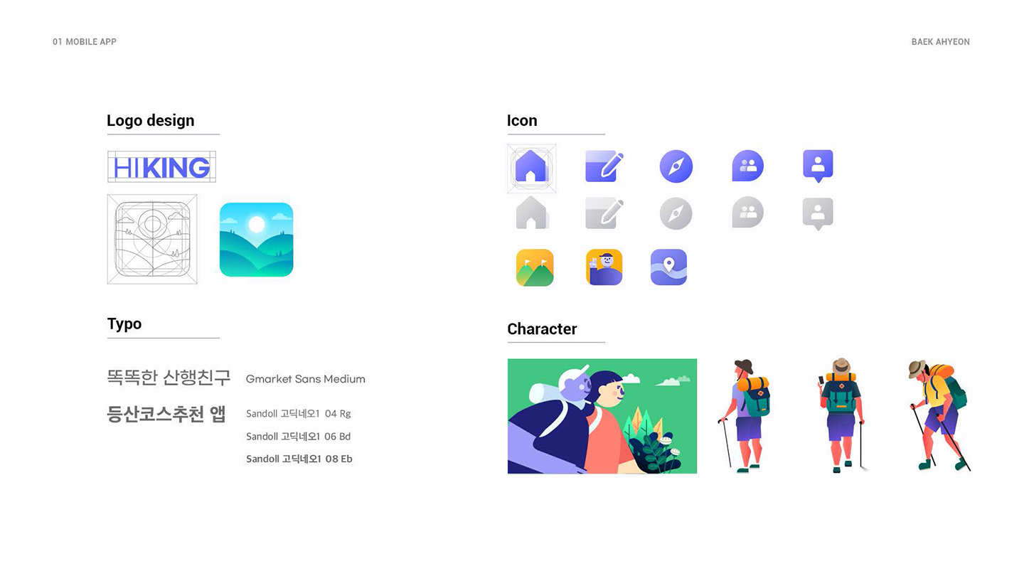 하이킹 등산코스 / UI/UX 디자이너 취업 아카데미 백아현3