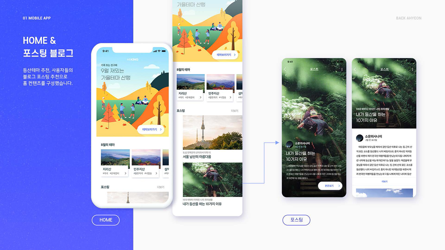 하이킹 등산코스 / UI/UX 디자이너 취업 아카데미 백아현5