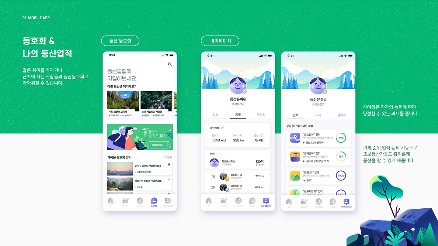 하이킹 등산코스 / UI/UX 디자이너 취업 아카데미 백아현8