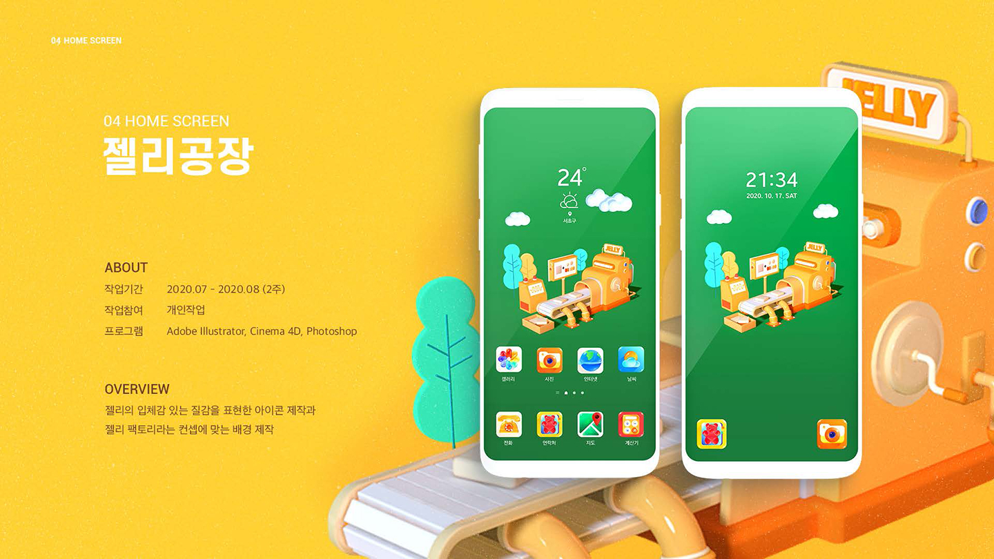 젤리공장 / UI/UX 디자이너 취업 아카데미 백아현1