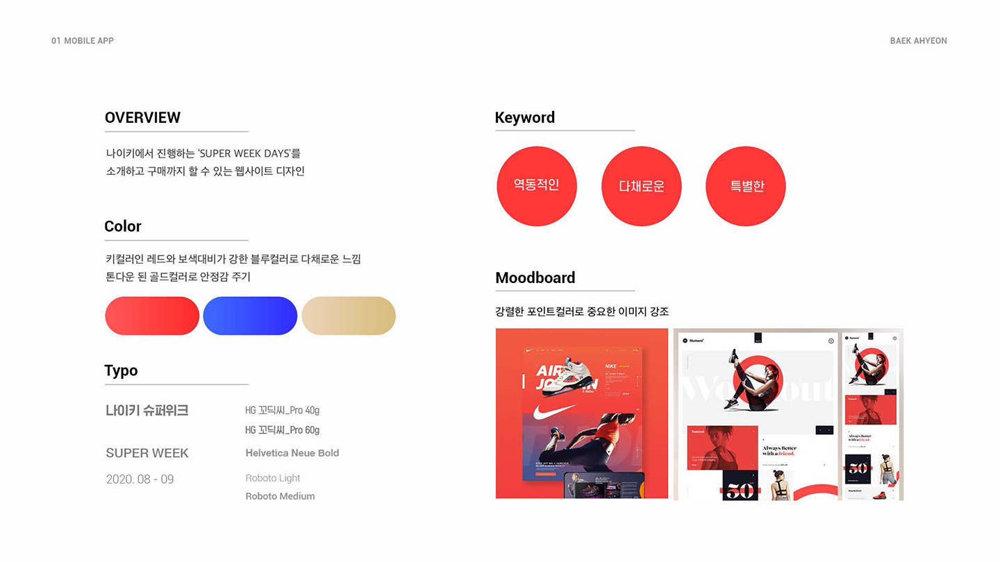 나이키 슈퍼위크 / UI/UX 디자이너 취업 아카데미 백아현2