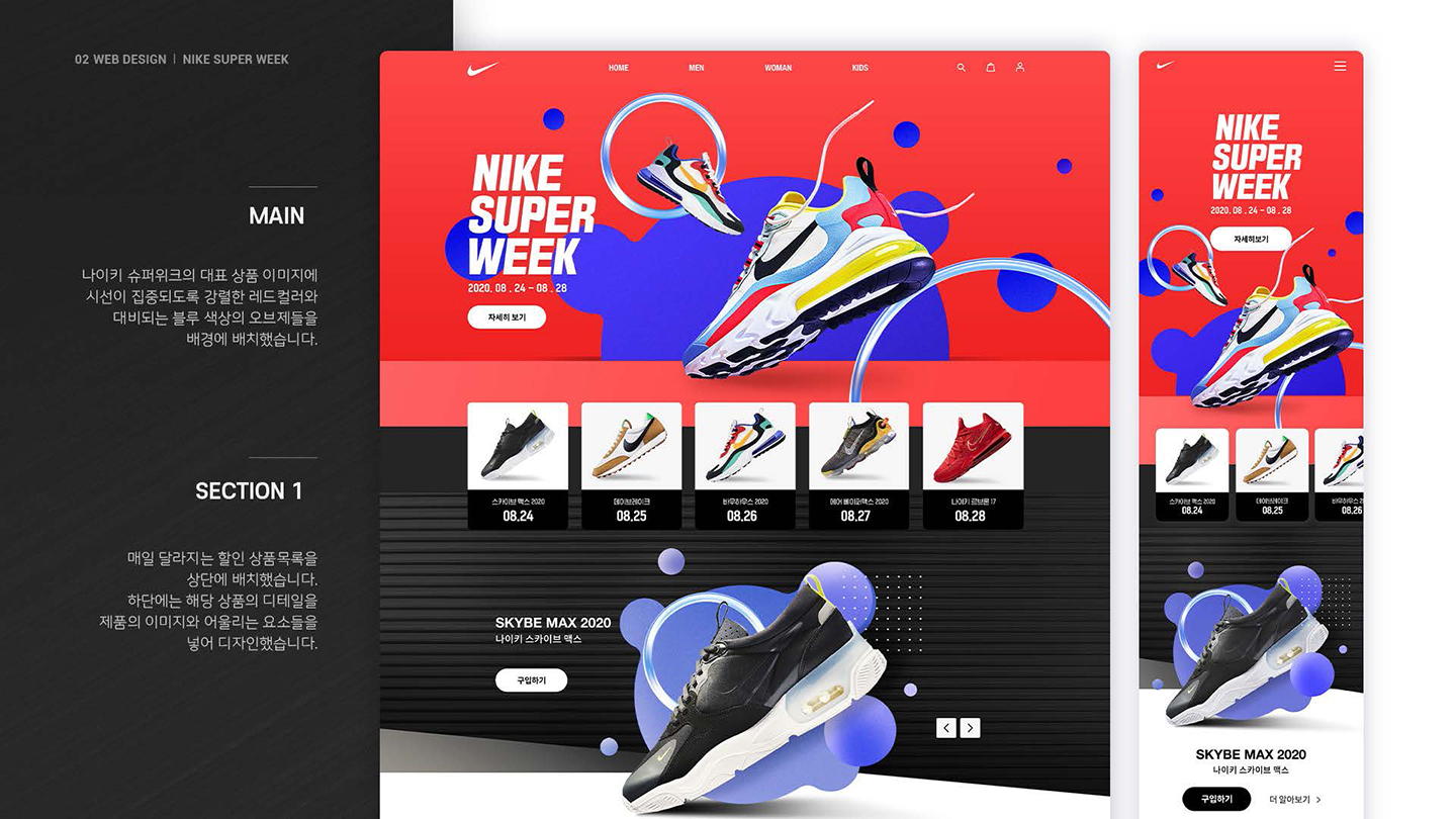 나이키 슈퍼위크 / UI/UX 디자이너 취업 아카데미 백아현3