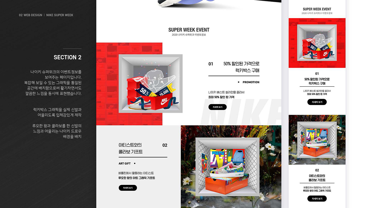 나이키 슈퍼위크 / UI/UX 디자이너 취업 아카데미 백아현4