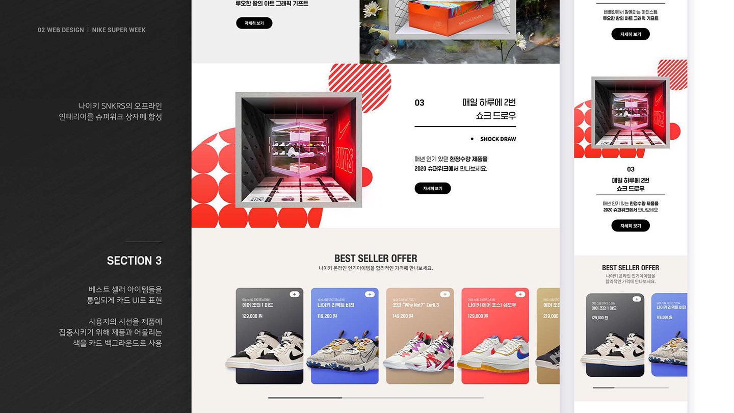 나이키 슈퍼위크 / UI/UX 디자이너 취업 아카데미 백아현5