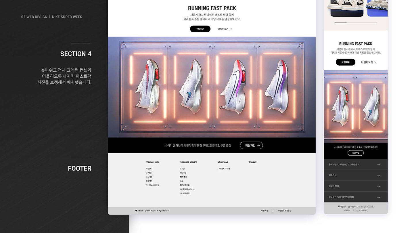 나이키 슈퍼위크 / UI/UX 디자이너 취업 아카데미 백아현6