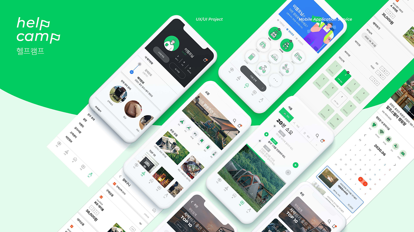 헬프 캠프 / UI/UX 디자이너 취업 아카데미 박주리15