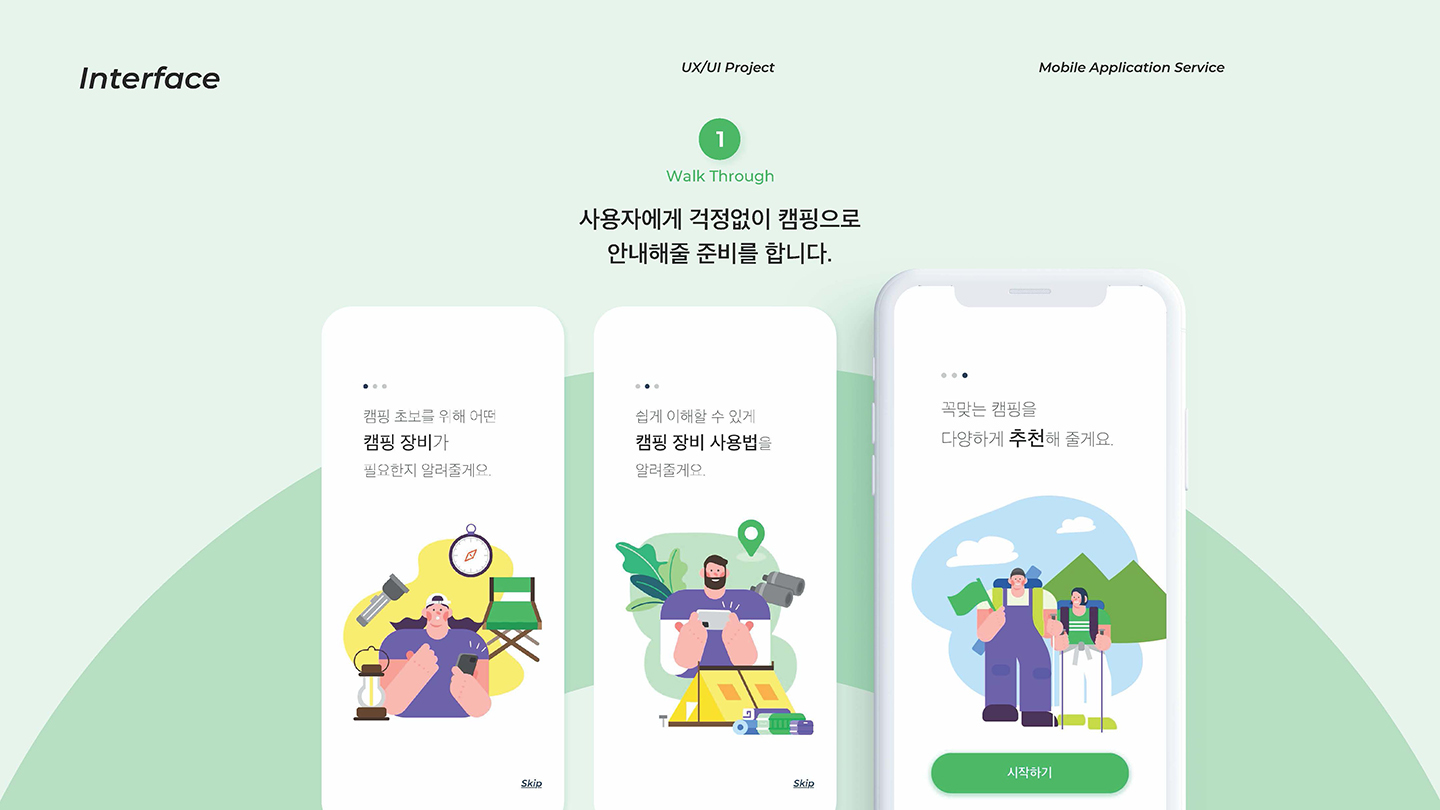 헬프 캠프 / UI/UX 디자이너 취업 아카데미 박주리9