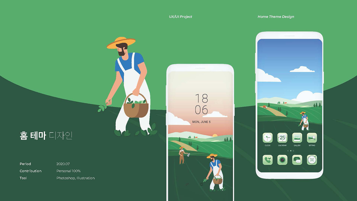 녹차 홈스크린 / UI/UX 디자이너 취업 아카데미 박주리1