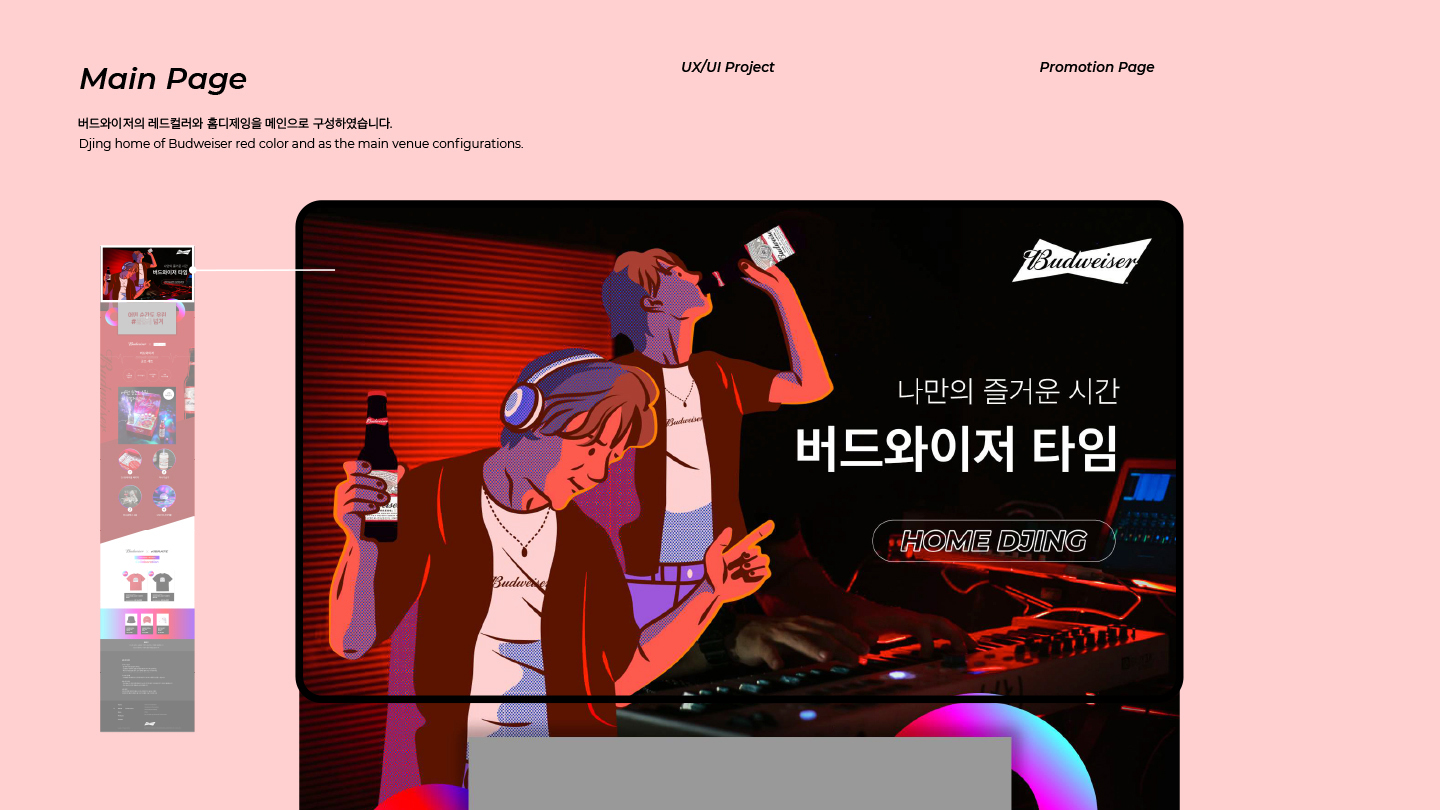 버드와이저 / UI/UX 디자이너 취업 아카데미 박주리3