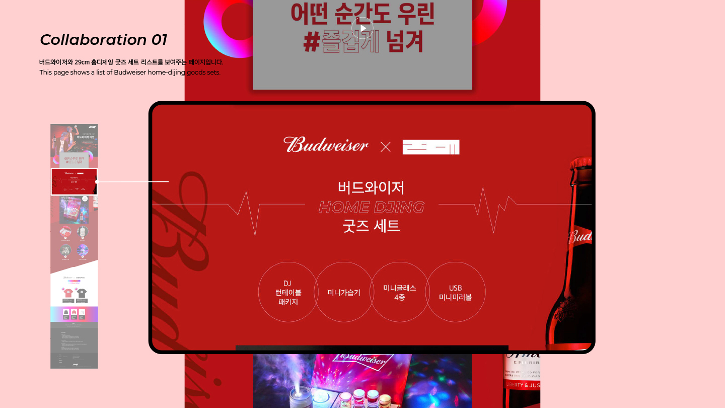 버드와이저 / UI/UX 디자이너 취업 아카데미 박주리4
