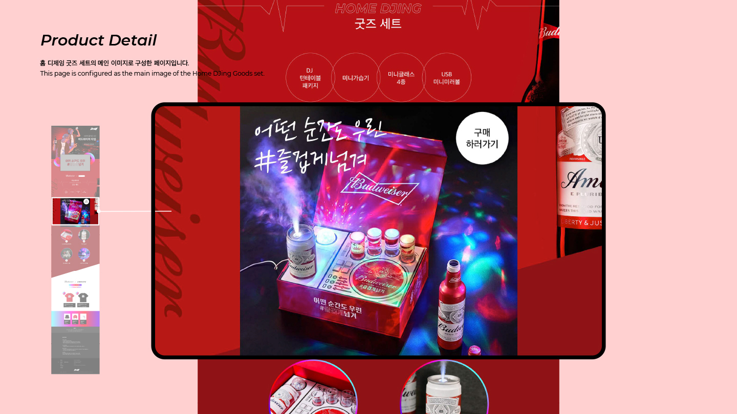 버드와이저 / UI/UX 디자이너 취업 아카데미 박주리5