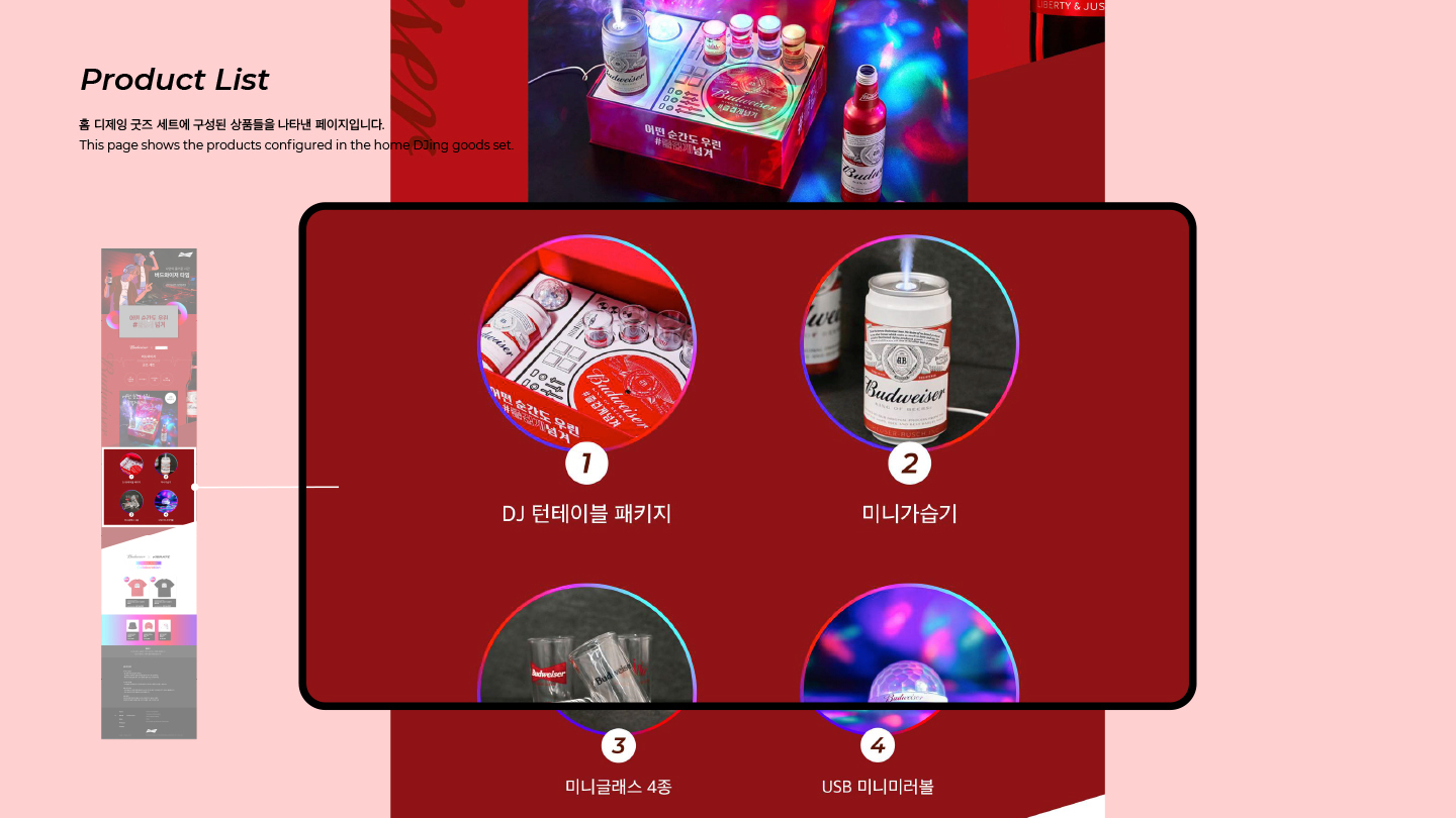 버드와이저 / UI/UX 디자이너 취업 아카데미 박주리6