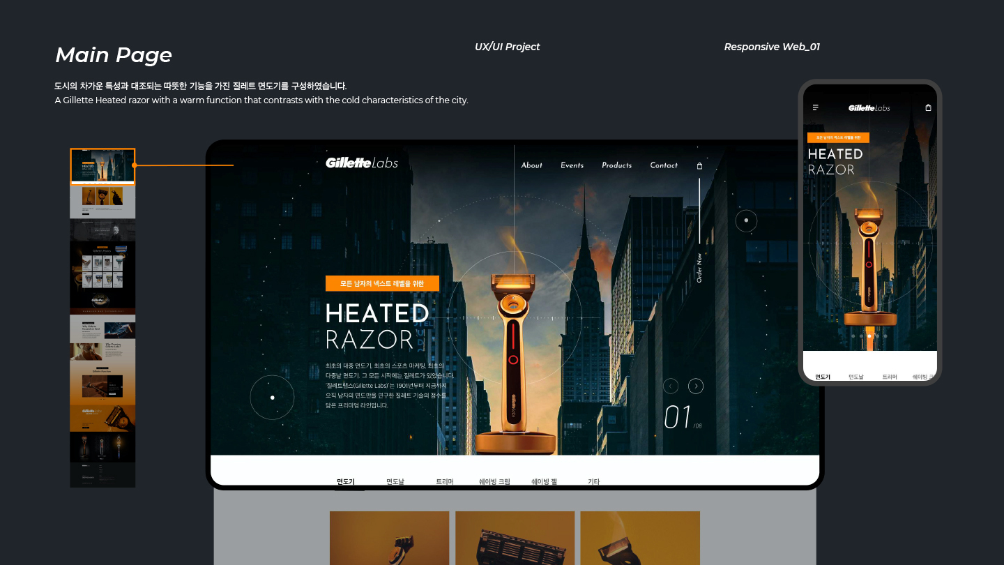 질레트 랩스 / UI/UX 디자이너 취업 아카데미 박주리3