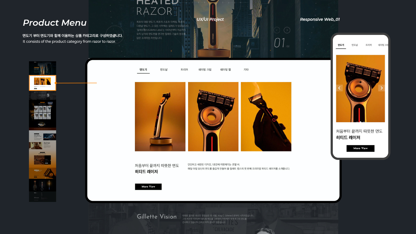 질레트 랩스 / UI/UX 디자이너 취업 아카데미 박주리4