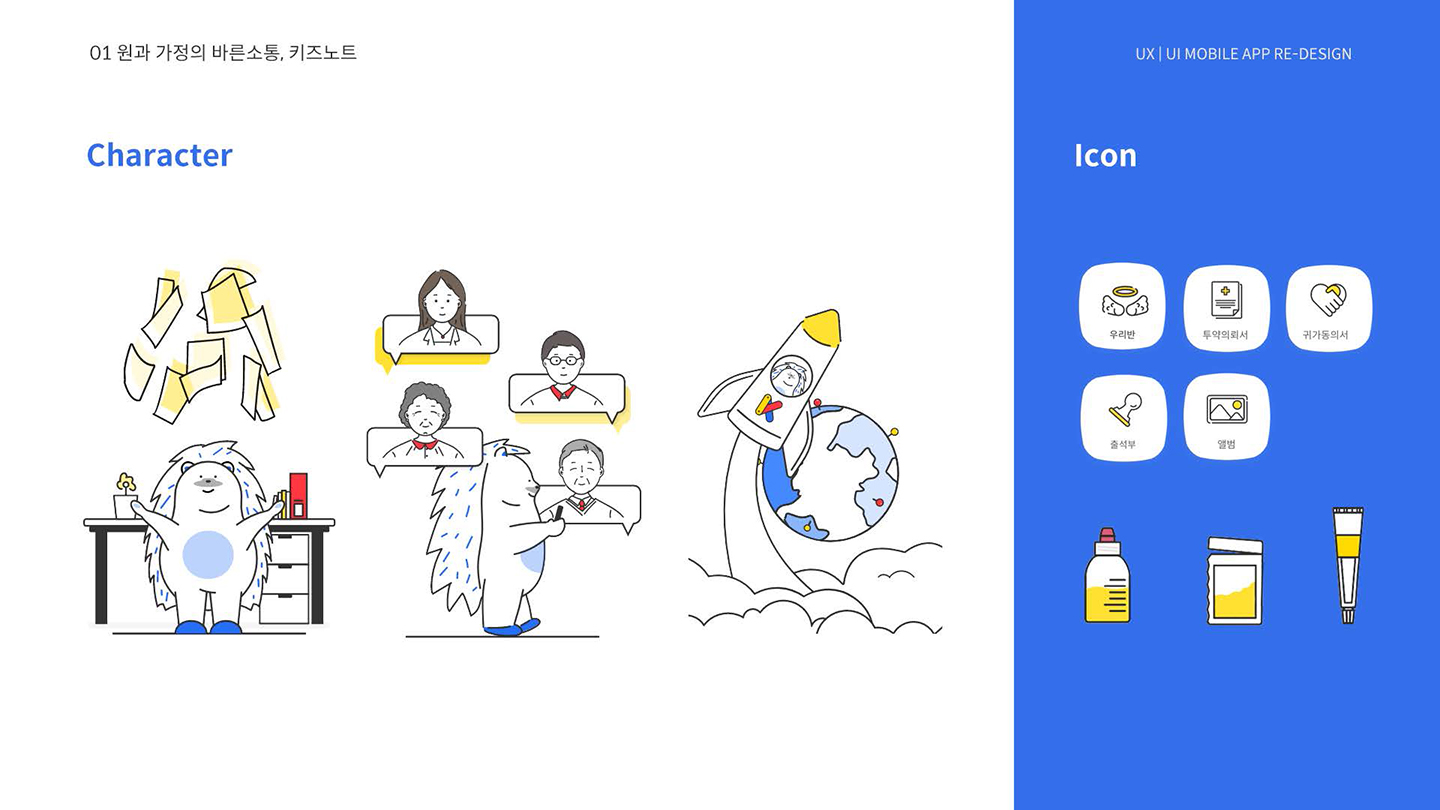 키즈노트 / UI/UX 디자이너 취업 아카데미 손은지3
