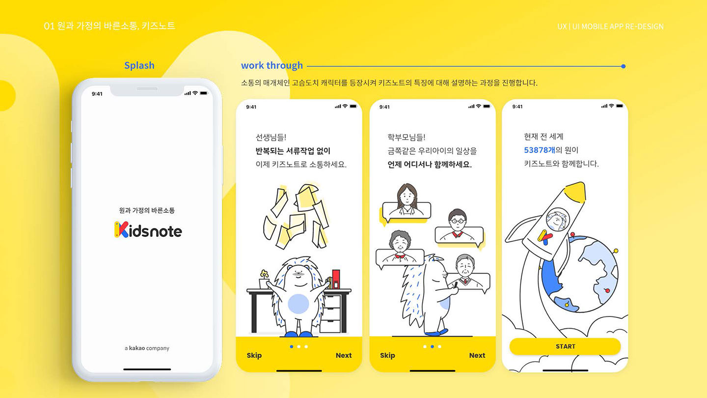 키즈노트 / UI/UX 디자이너 취업 아카데미 손은지4