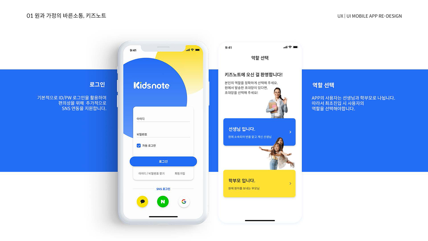키즈노트 / UI/UX 디자이너 취업 아카데미 손은지5