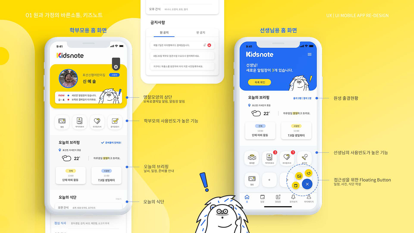 키즈노트 / UI/UX 디자이너 취업 아카데미 손은지6