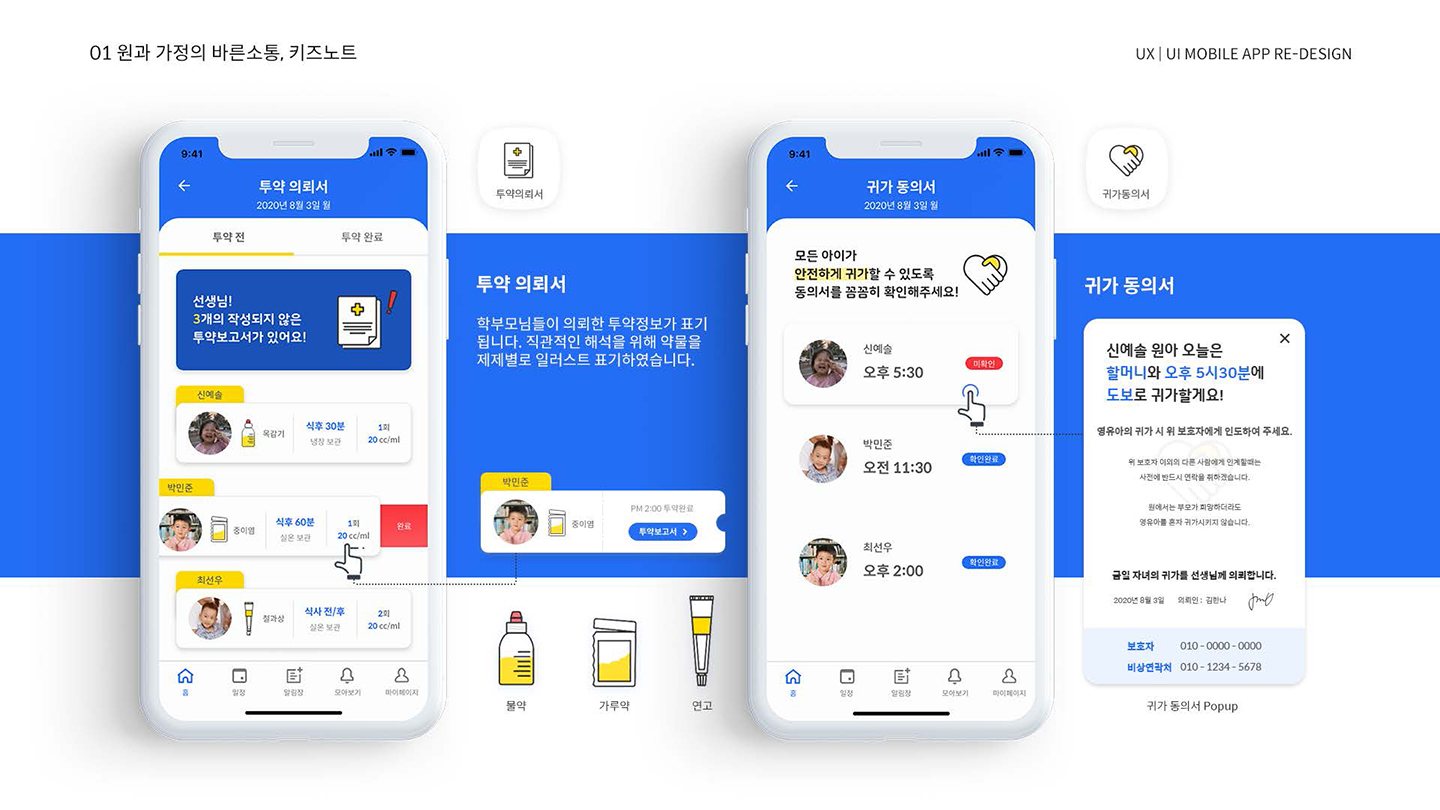 키즈노트 / UI/UX 디자이너 취업 아카데미 손은지7