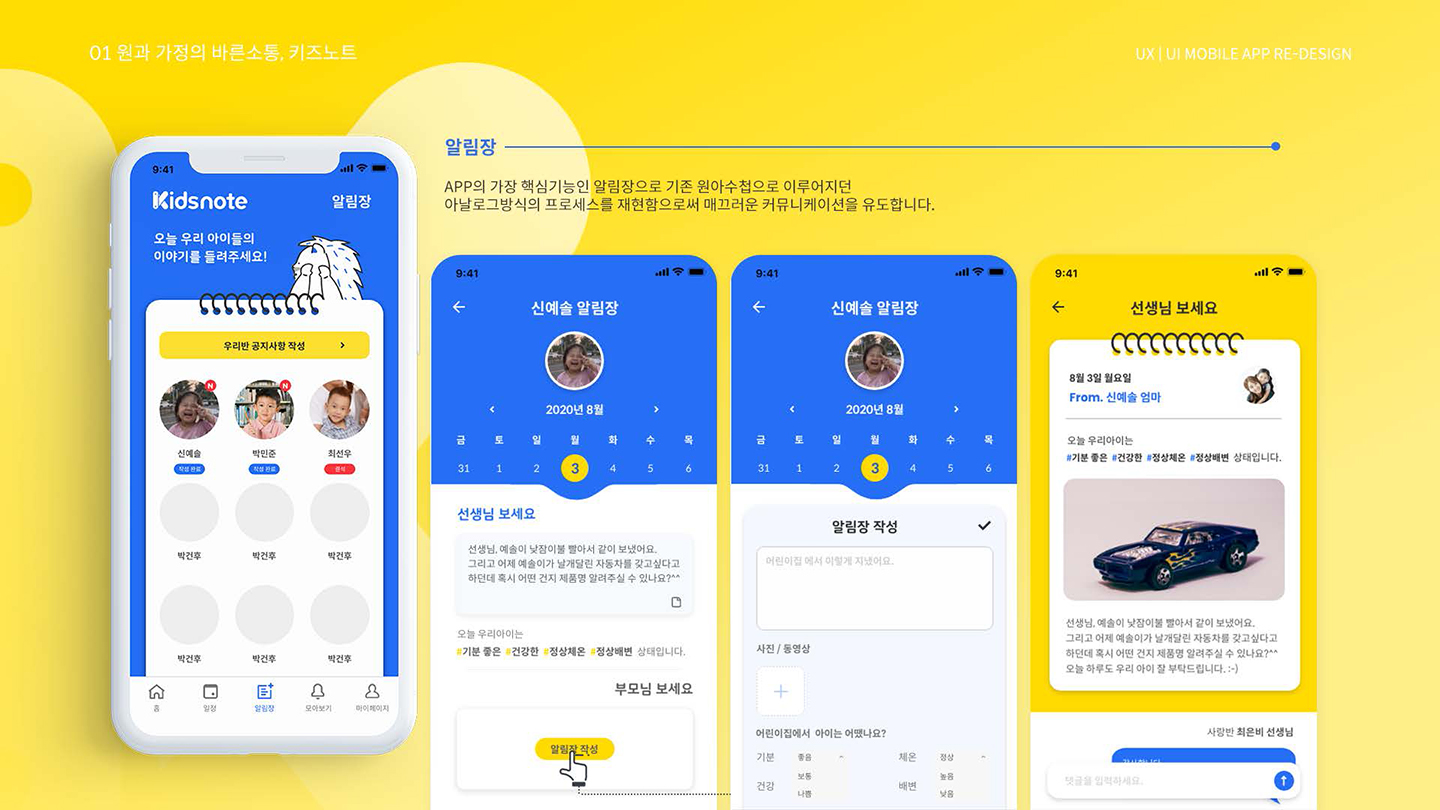 키즈노트 / UI/UX 디자이너 취업 아카데미 손은지8