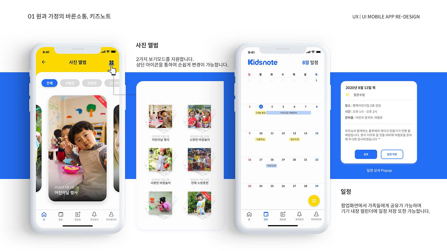 키즈노트 / UI/UX 디자이너 취업 아카데미 손은지9