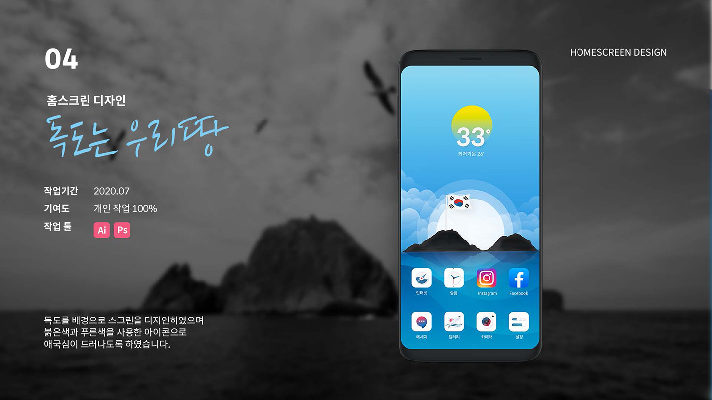 독도는 우리땅 / UI/UX 디자이너 취업 아카데미 손은지1