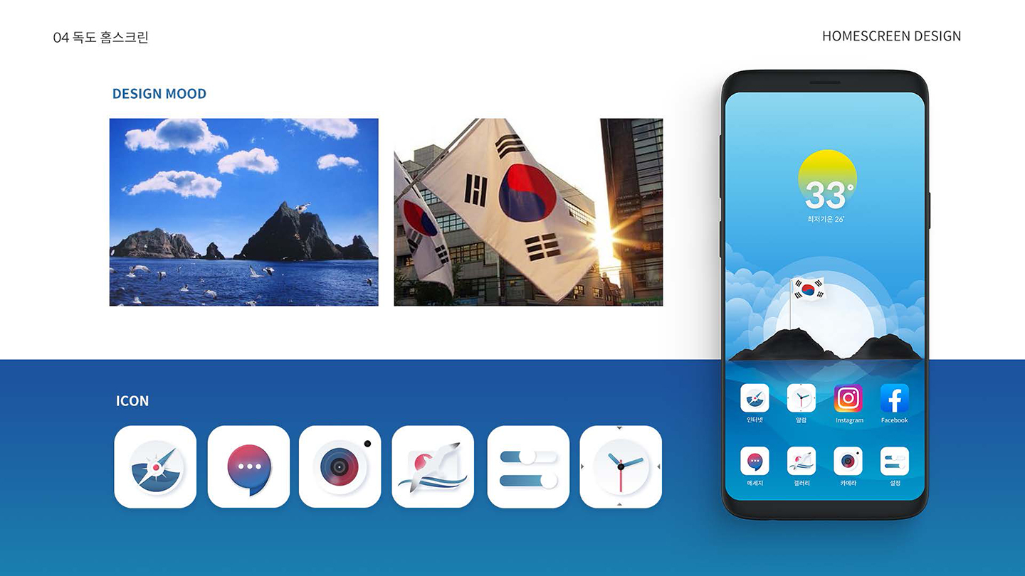 독도는 우리땅 / UI/UX 디자이너 취업 아카데미 손은지2