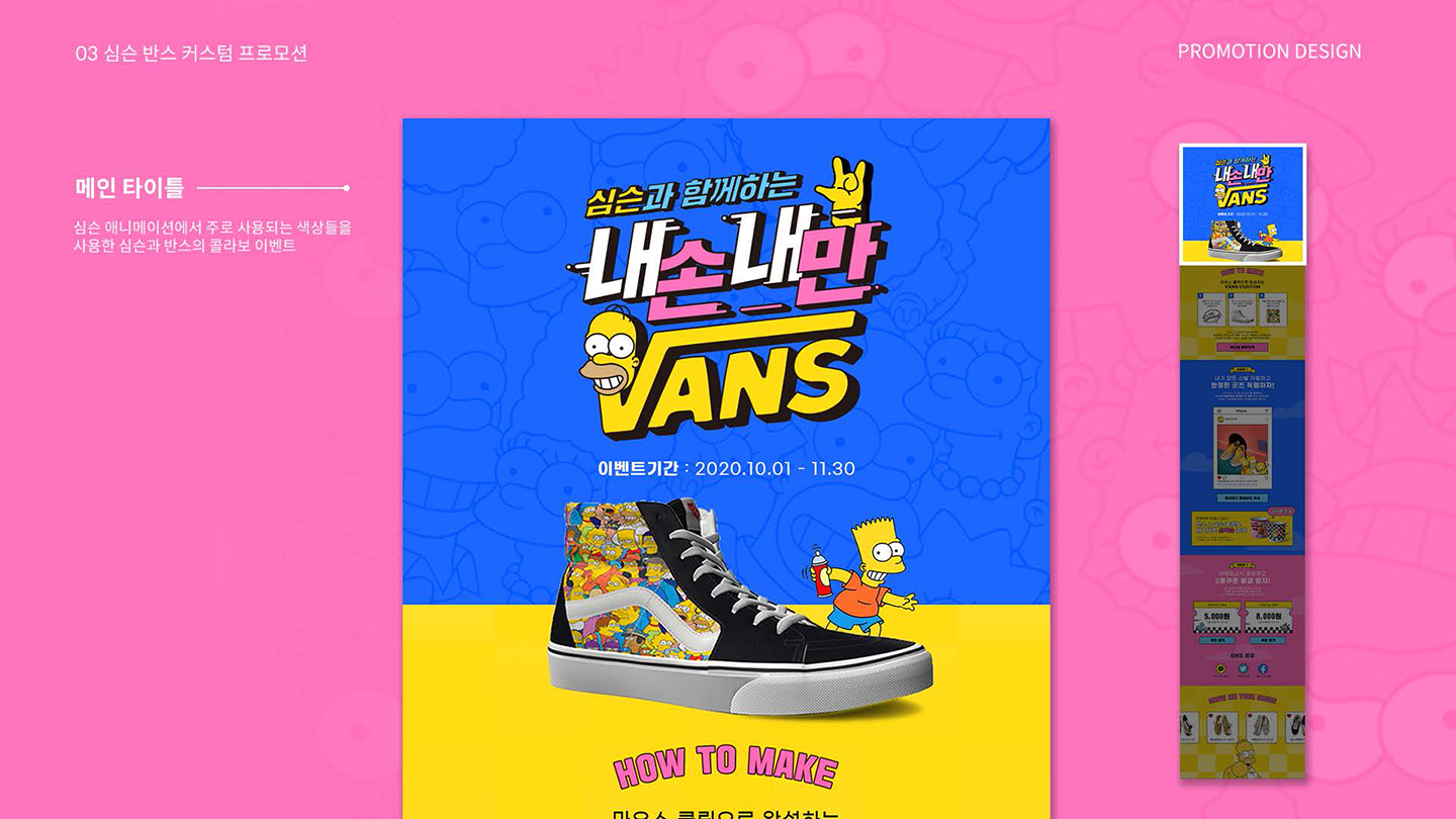 심슨 반스 커스텀 / UI/UX 디자이너 취업 아카데미 손은지2