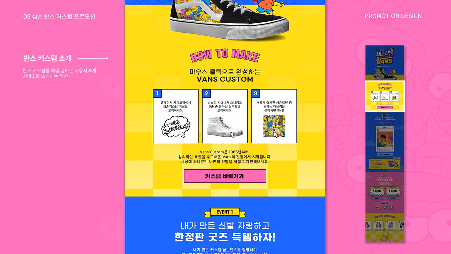 심슨 반스 커스텀 / UI/UX 디자이너 취업 아카데미 손은지3