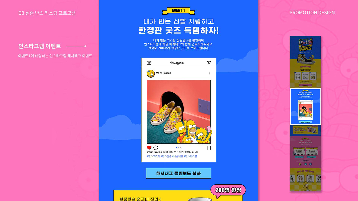 심슨 반스 커스텀 / UI/UX 디자이너 취업 아카데미 손은지4