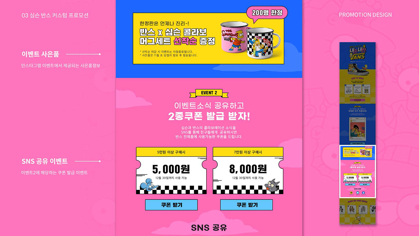 심슨 반스 커스텀 / UI/UX 디자이너 취업 아카데미 손은지5