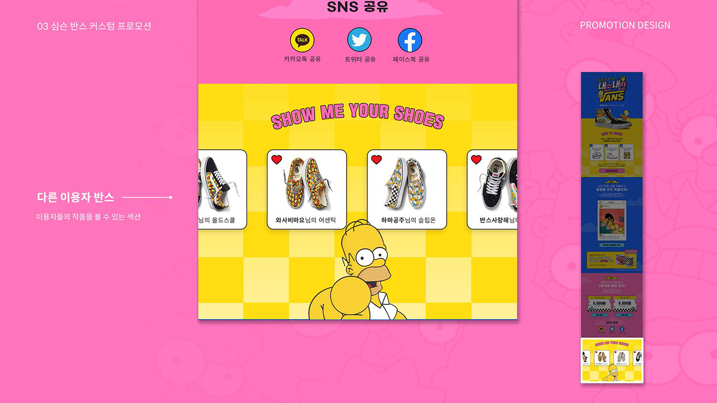 심슨 반스 커스텀 / UI/UX 디자이너 취업 아카데미 손은지6