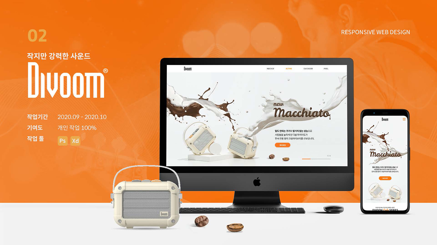 Divoom / UI/UX 디자이너 취업 아카데미 손은지1