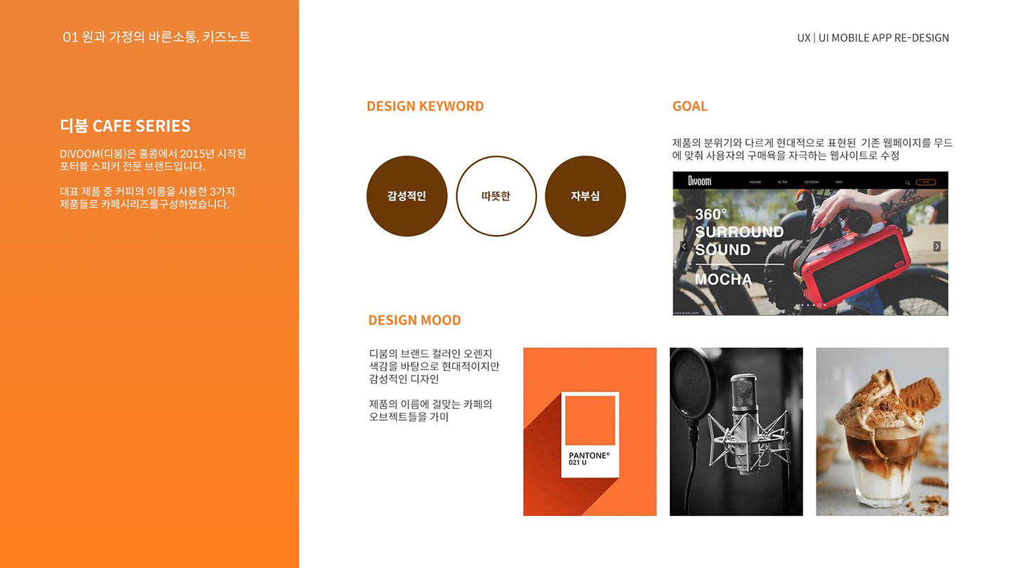 Divoom / UI/UX 디자이너 취업 아카데미 손은지2