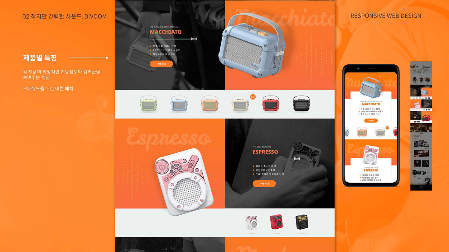 Divoom / UI/UX 디자이너 취업 아카데미 손은지5