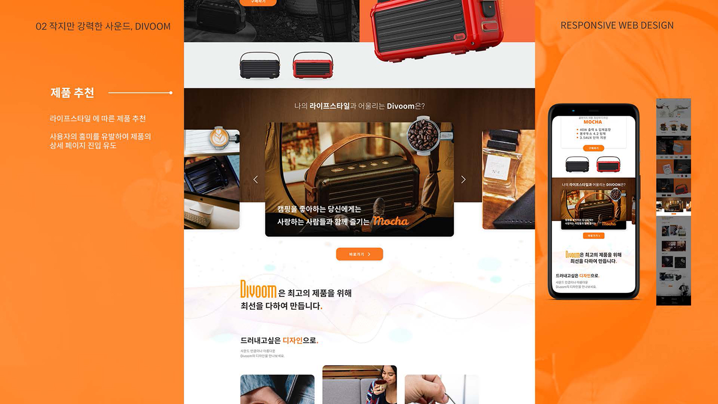 Divoom / UI/UX 디자이너 취업 아카데미 손은지6