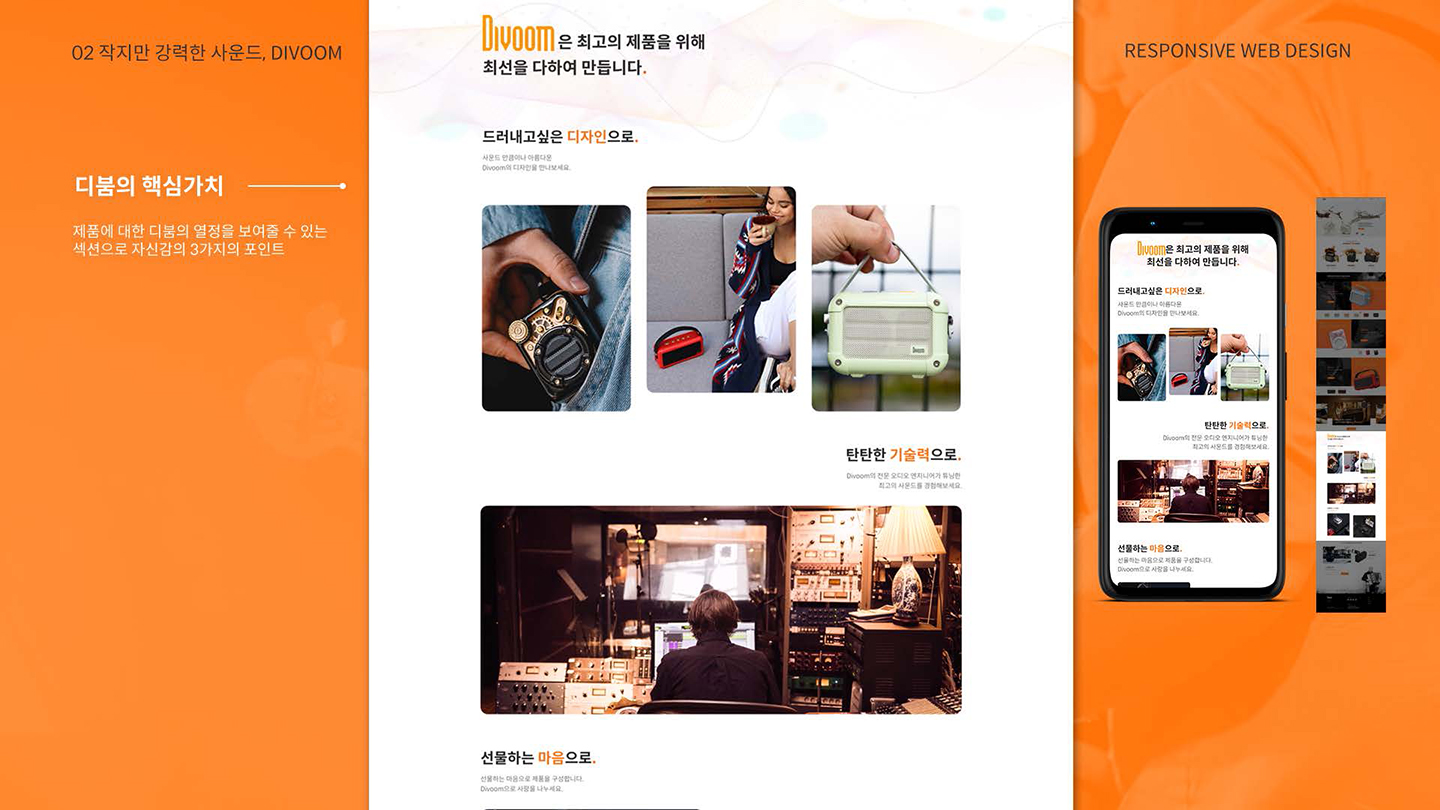 Divoom / UI/UX 디자이너 취업 아카데미 손은지7