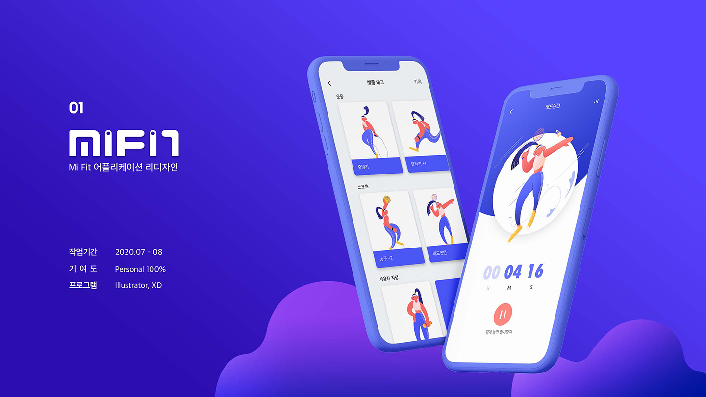 미핏 / UI/UX 디자이너 취업 아카데미 신혜령1