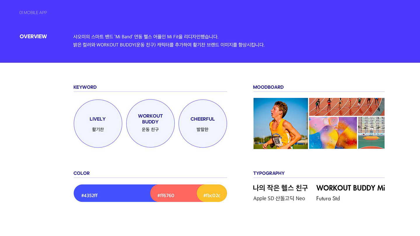 미핏 / UI/UX 디자이너 취업 아카데미 신혜령2