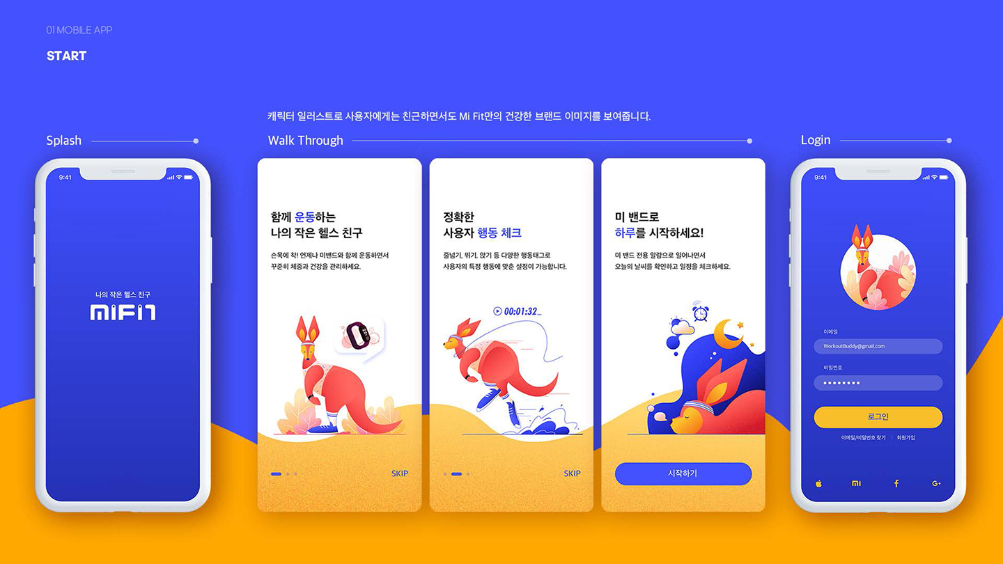 미핏 / UI/UX 디자이너 취업 아카데미 신혜령4
