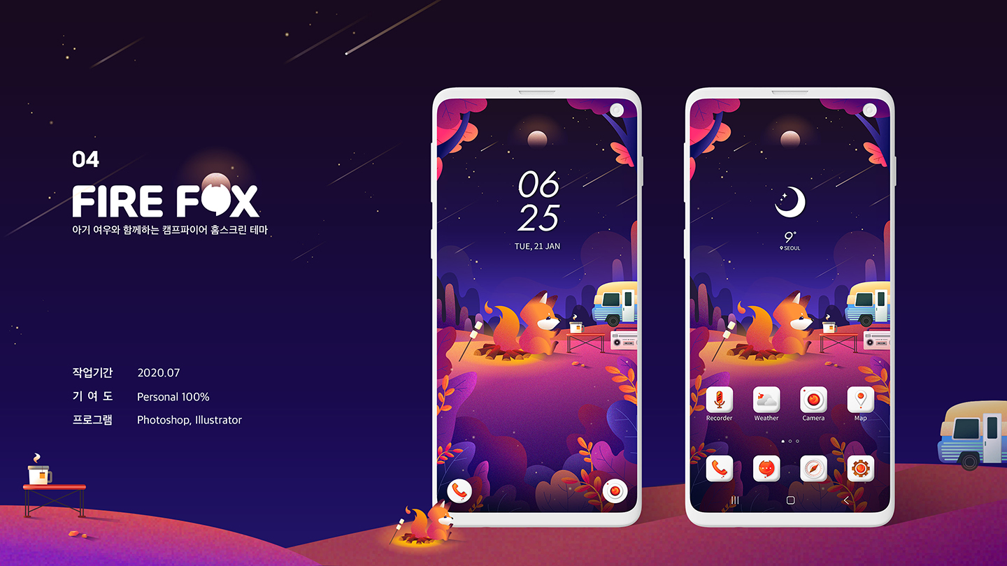 Fire Fox / UI/UX 디자이너 취업 아카데미 신혜령1