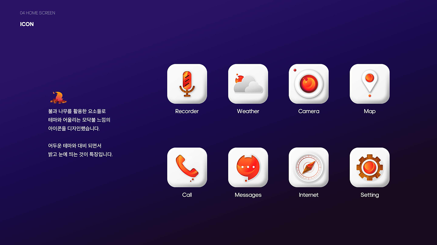 Fire Fox / UI/UX 디자이너 취업 아카데미 신혜령3