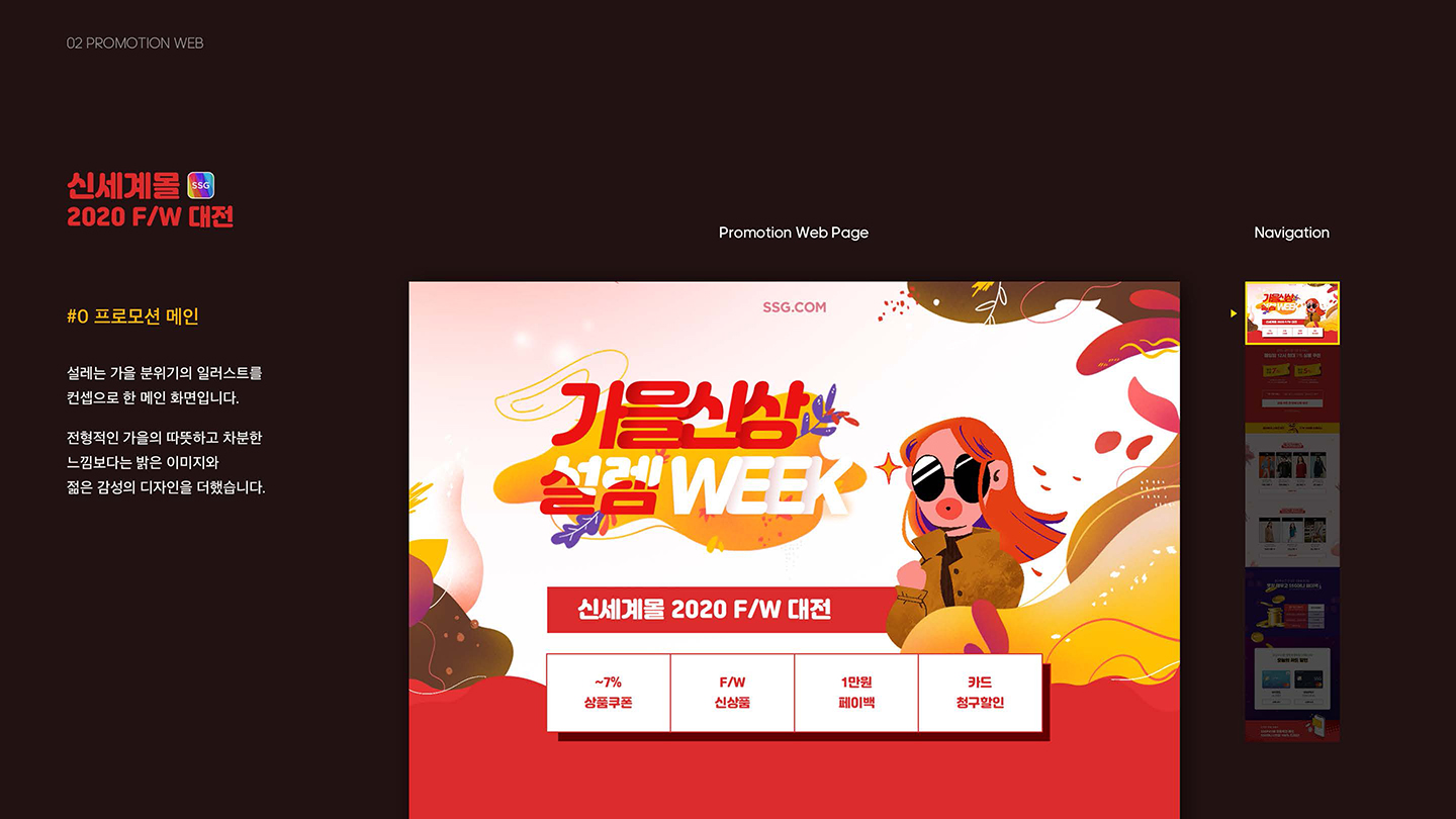 신세계몰 프로모션 / UI/UX 디자이너 취업 아카데미 신혜령2