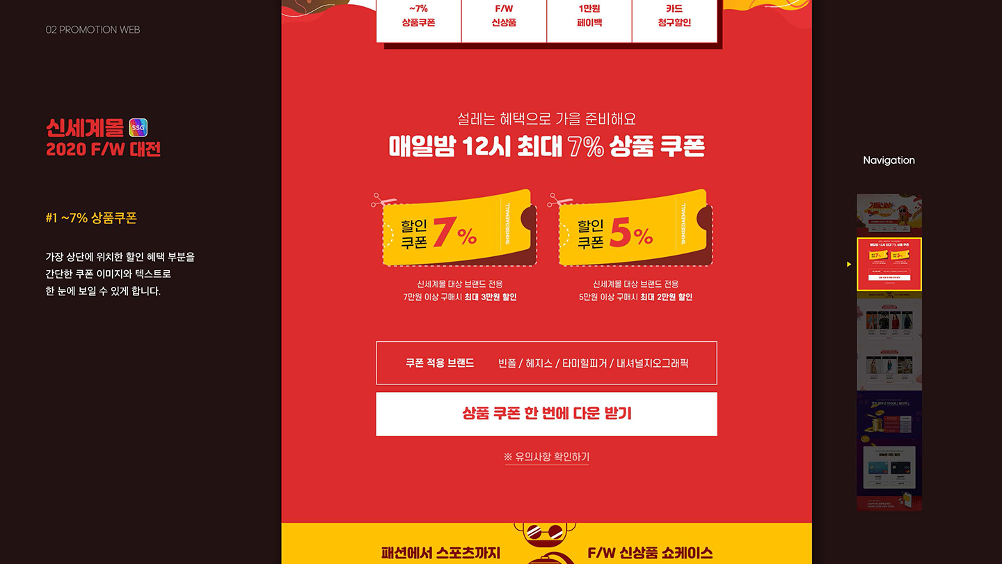 신세계몰 프로모션 / UI/UX 디자이너 취업 아카데미 신혜령3